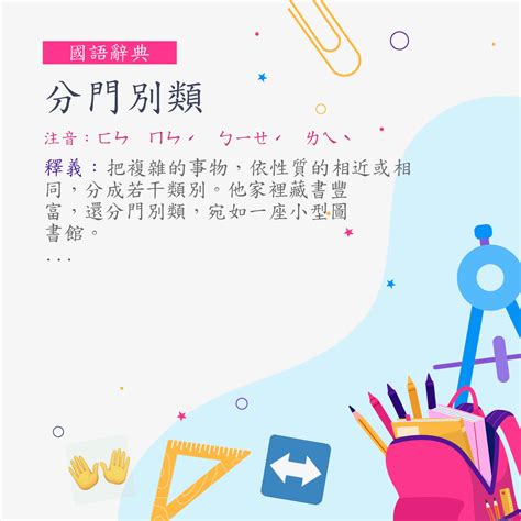 分別意思|詞:分別 (注音:ㄈㄣ ㄅㄧㄝˊ) 